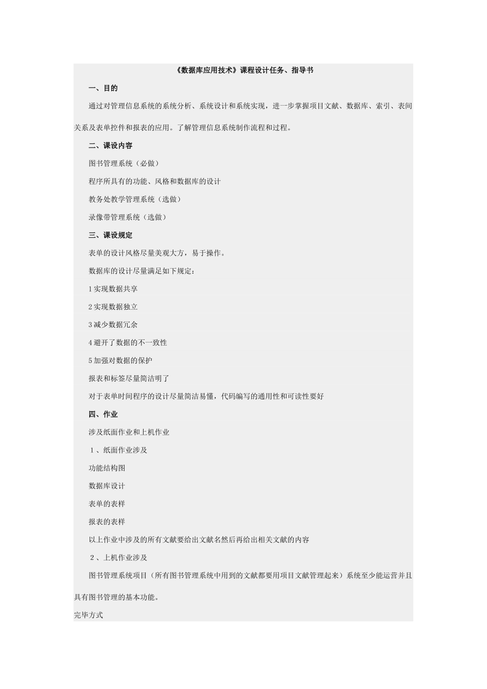 2025年数据库应用技术课程设计任务指导书_第1页