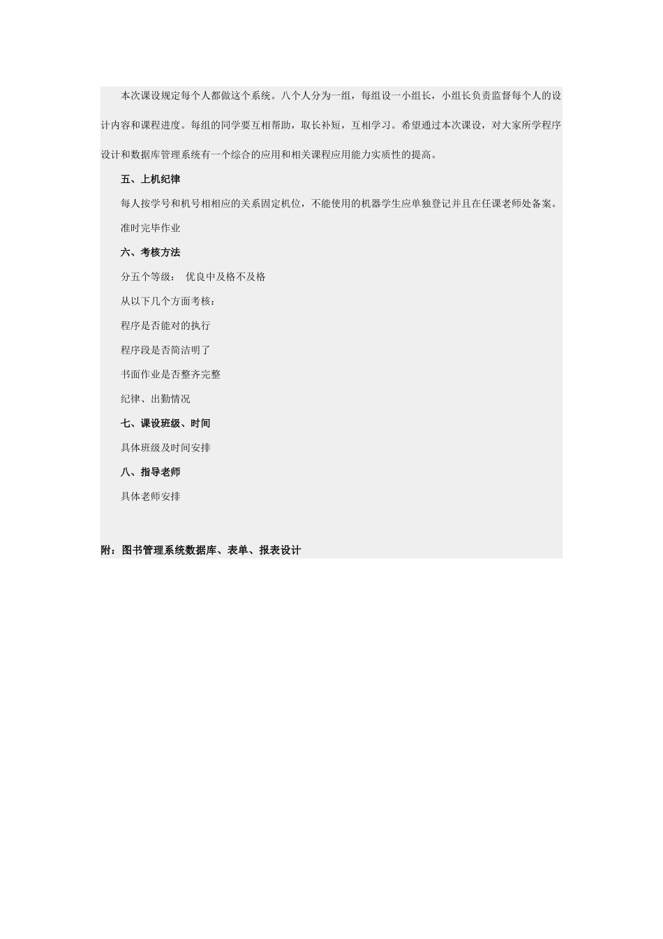 2025年数据库应用技术课程设计任务指导书_第2页