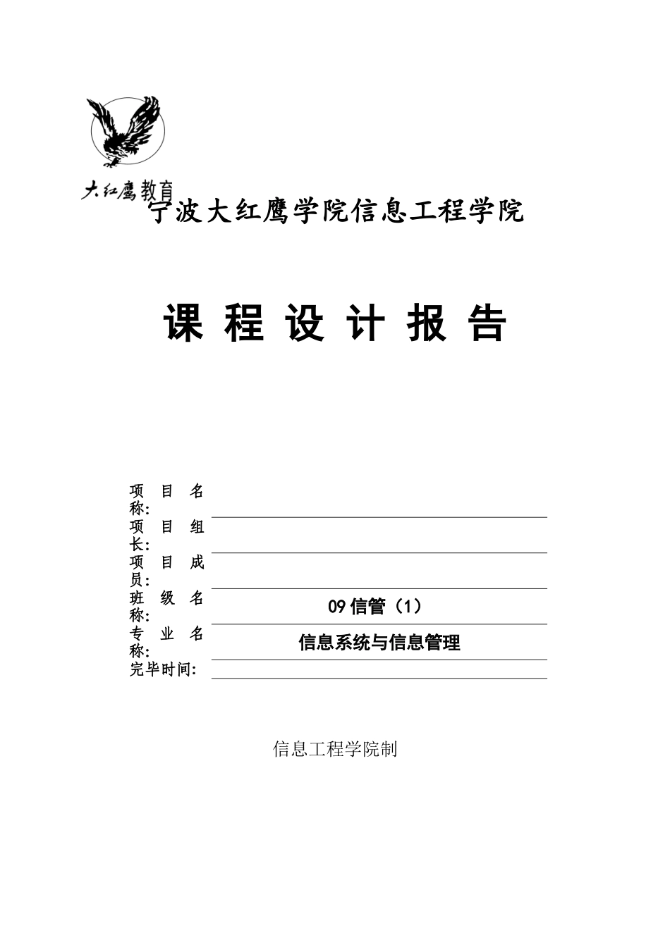 2025年数据库应用技术课程设计报告_第1页