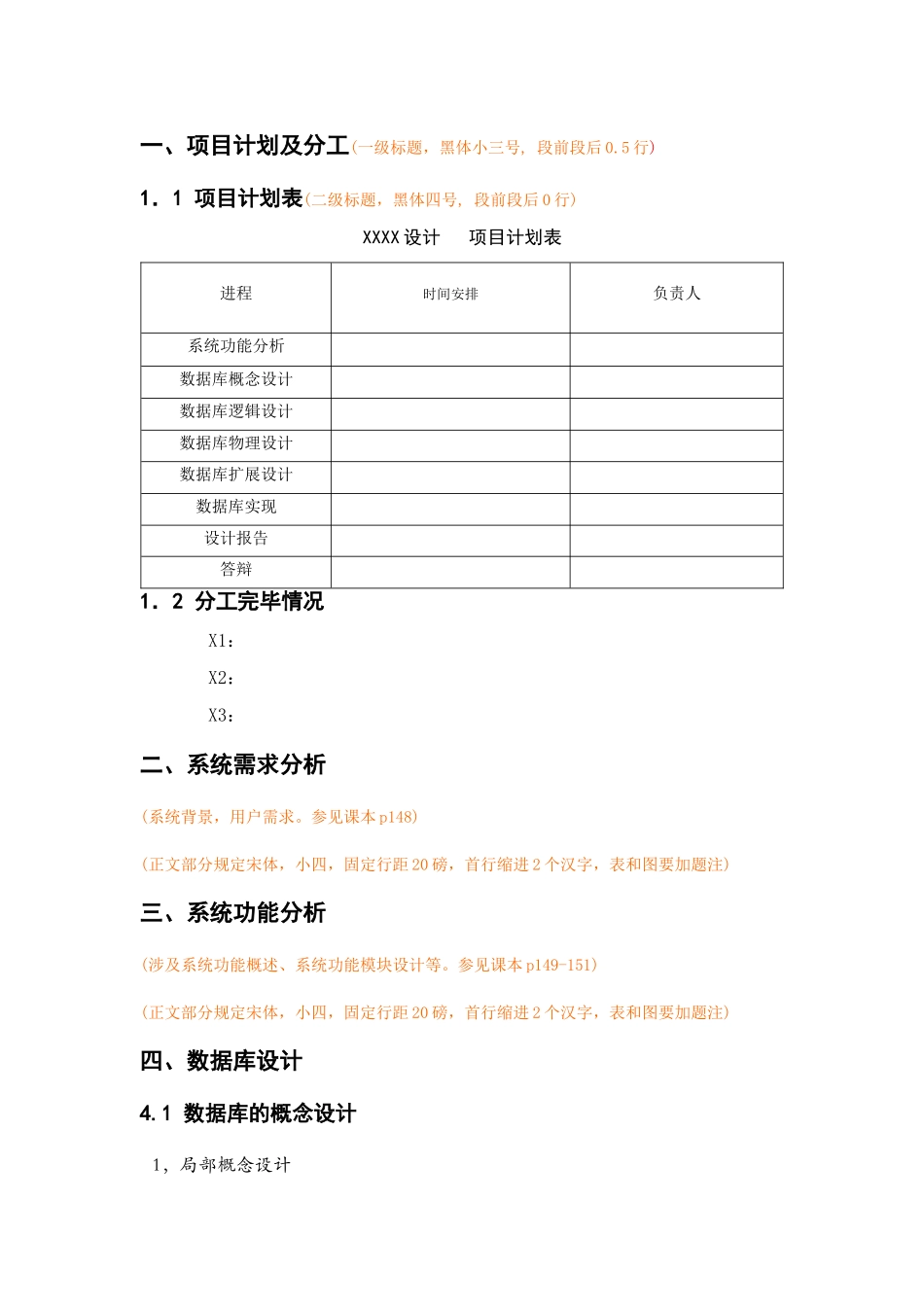 2025年数据库应用技术课程设计报告_第2页