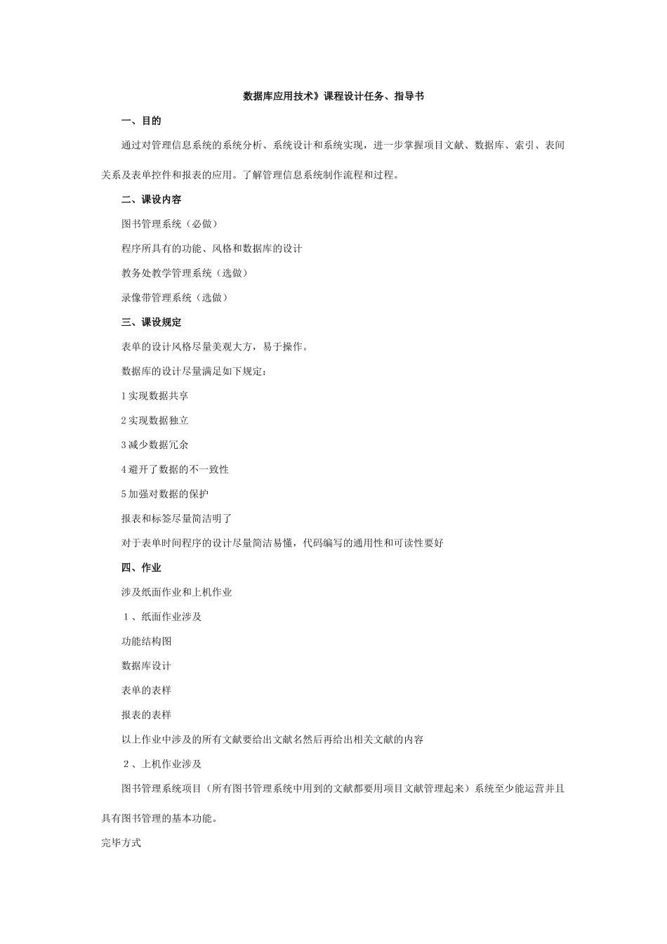 2025年数据库应用技术课程设计任务书指导书_第1页