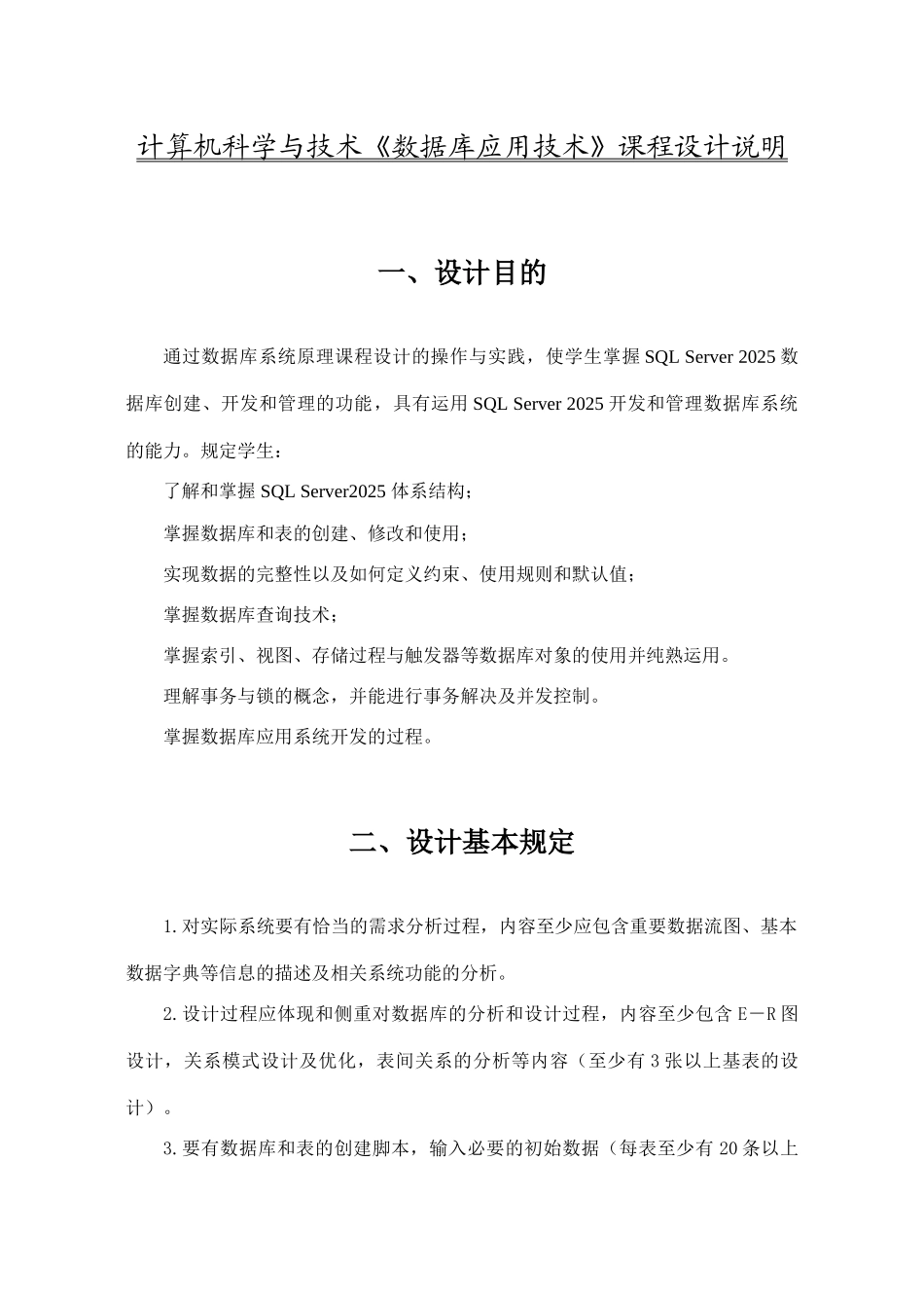 2025年数据库应用技术课程设计题目信息_第1页