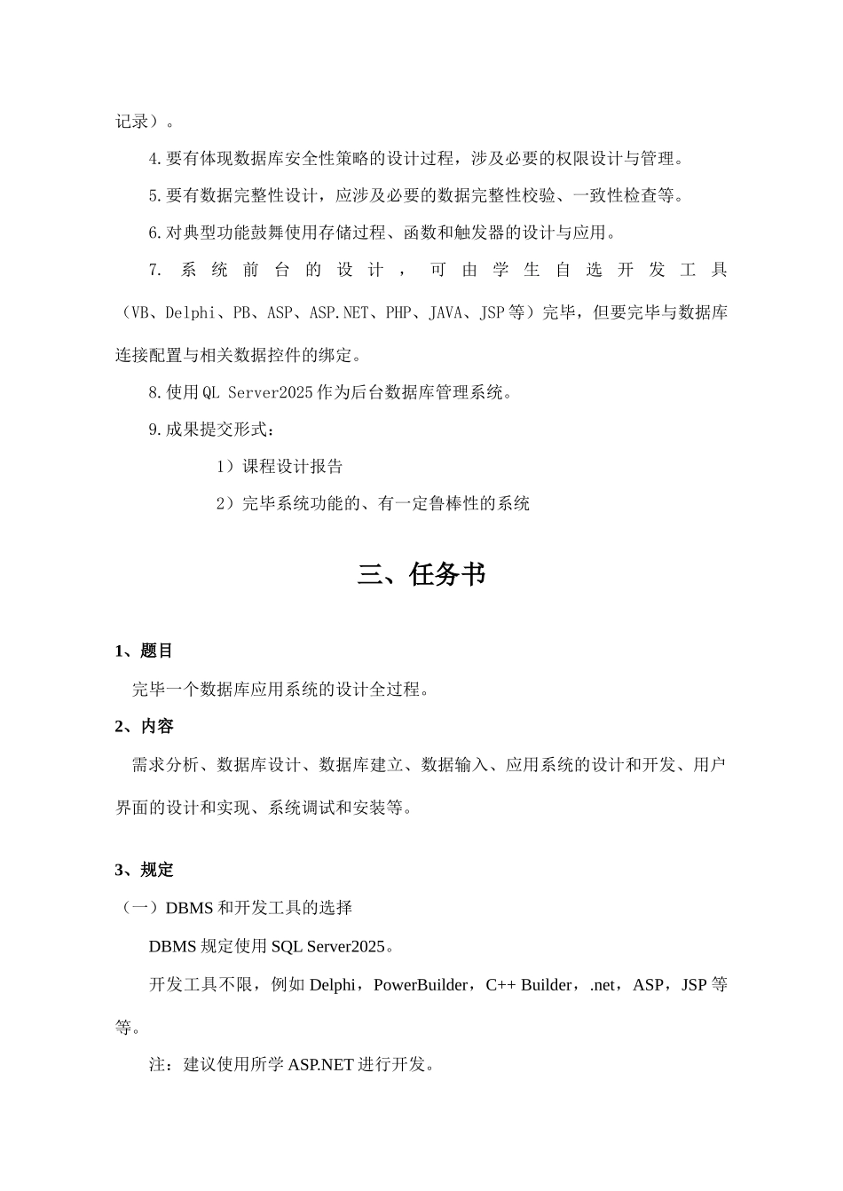 2025年数据库应用技术课程设计题目信息_第2页