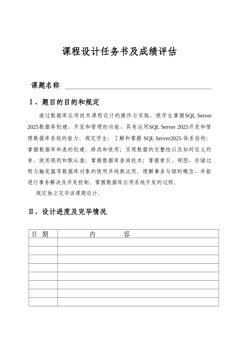 2025年数据库应用技术课程设计报告格式_第2页