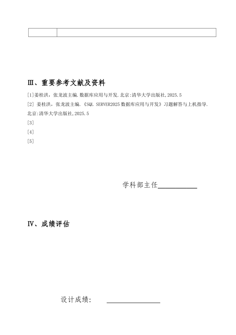 2025年数据库应用技术课程设计报告格式_第3页