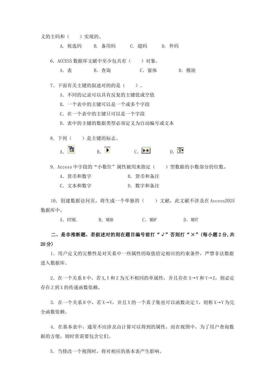 2025年数据库应用期末复习资料中央_第2页