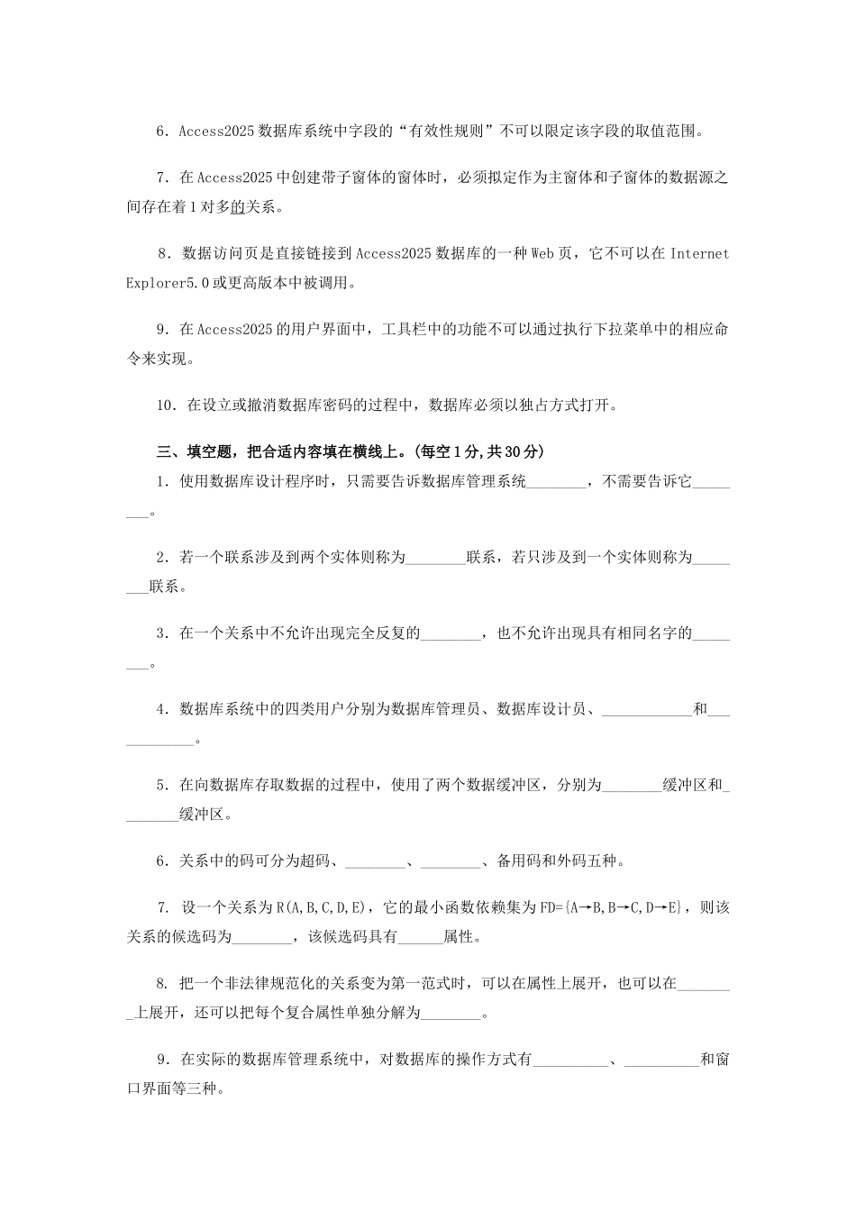 2025年数据库应用期末复习资料中央_第3页