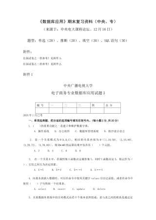 2025年数据库应用期末复习资料中央