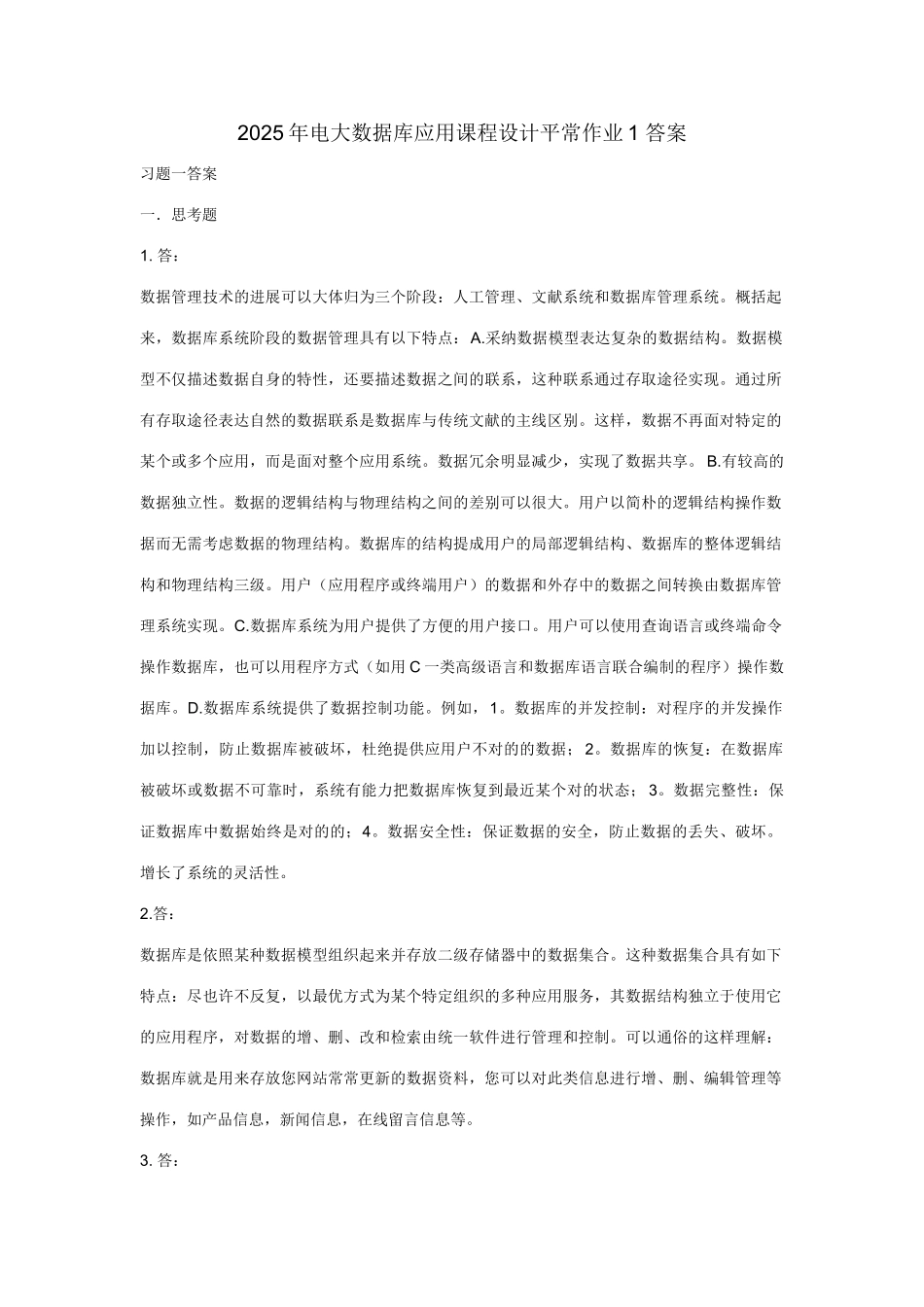 2025年数据库应用课程设计平时作业答案_第1页