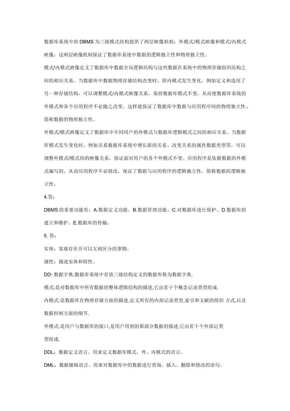 2025年数据库应用课程设计平时作业答案_第2页