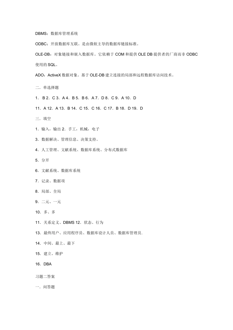2025年数据库应用课程设计平时作业答案_第3页