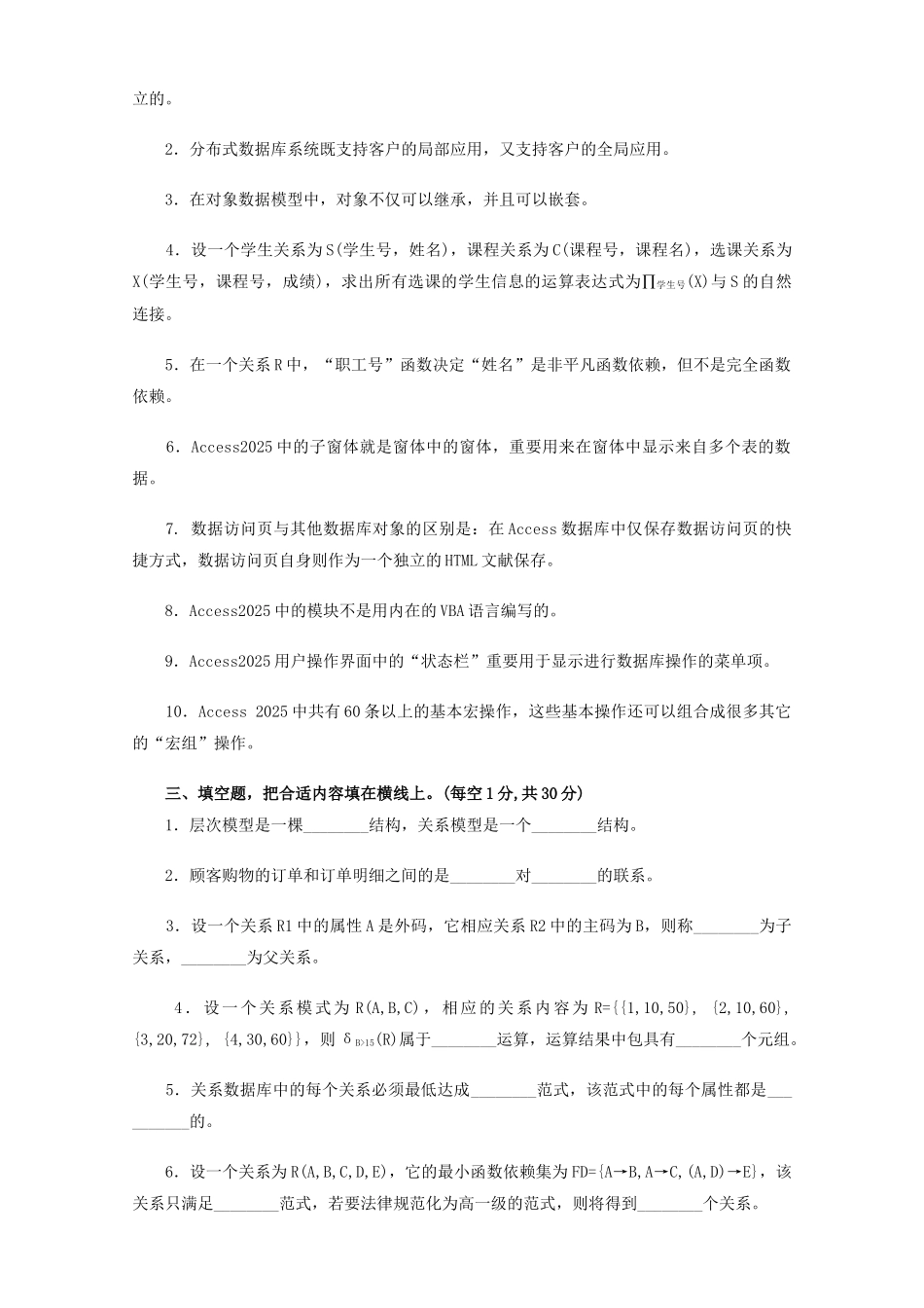 2025年数据库应用课程期末针对性训练_第2页