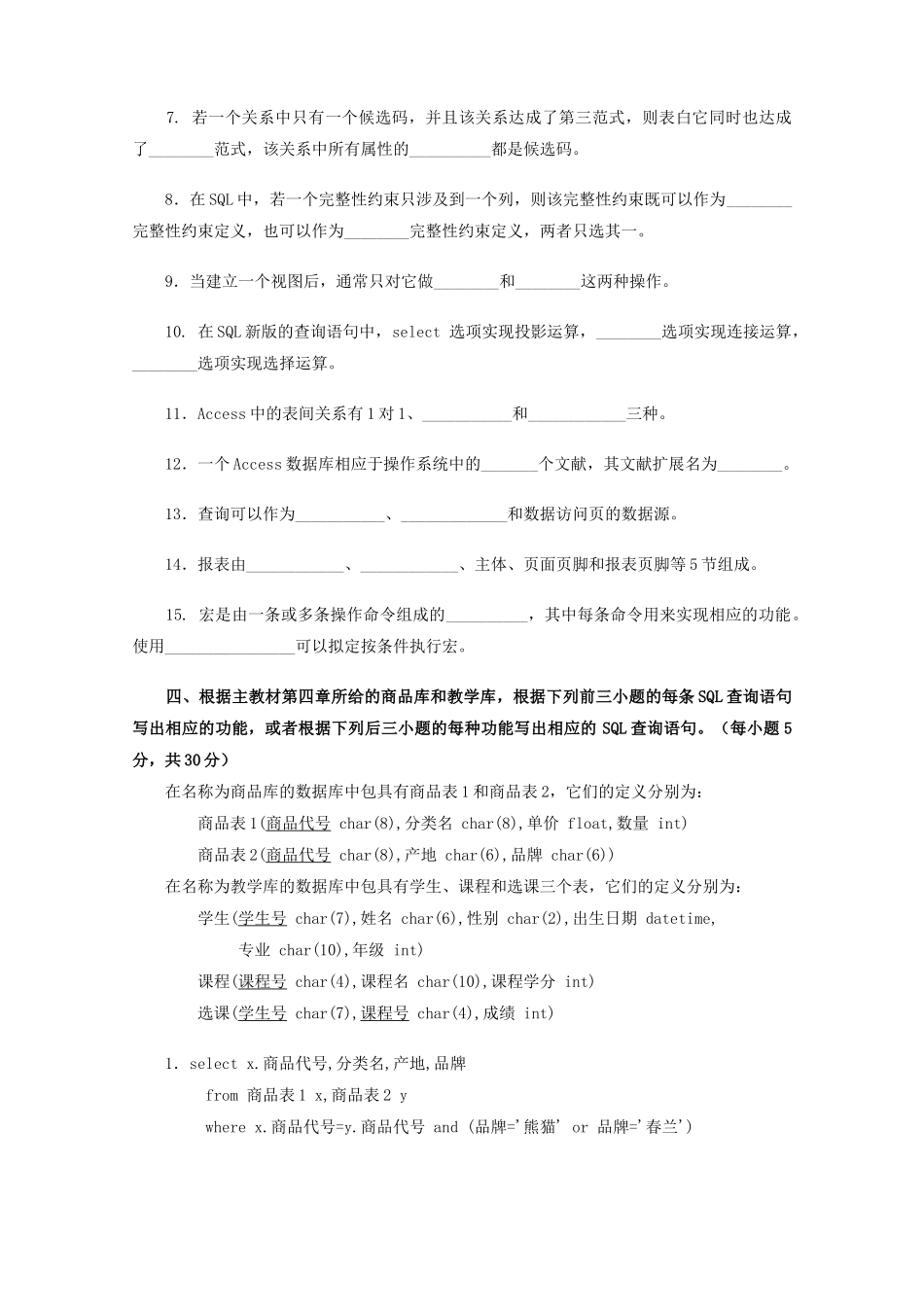 2025年数据库应用课程期末针对性训练_第3页