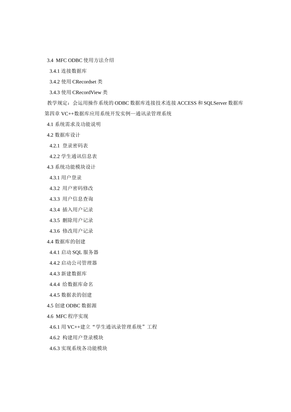 2025年数据库应用课程设计教学设计方案_第3页