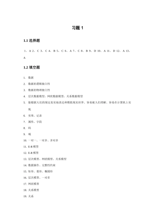 2025年数据库技术及应用第版答案