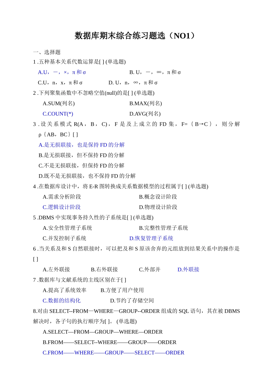 2025年数据库期末练习题选NOkey_第1页