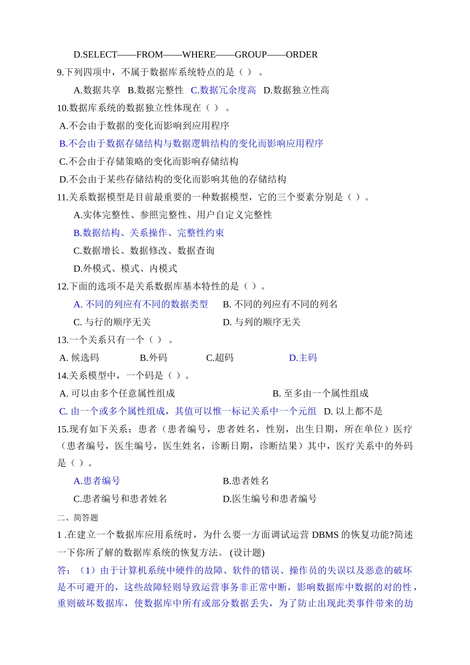 2025年数据库期末练习题选NOkey_第2页