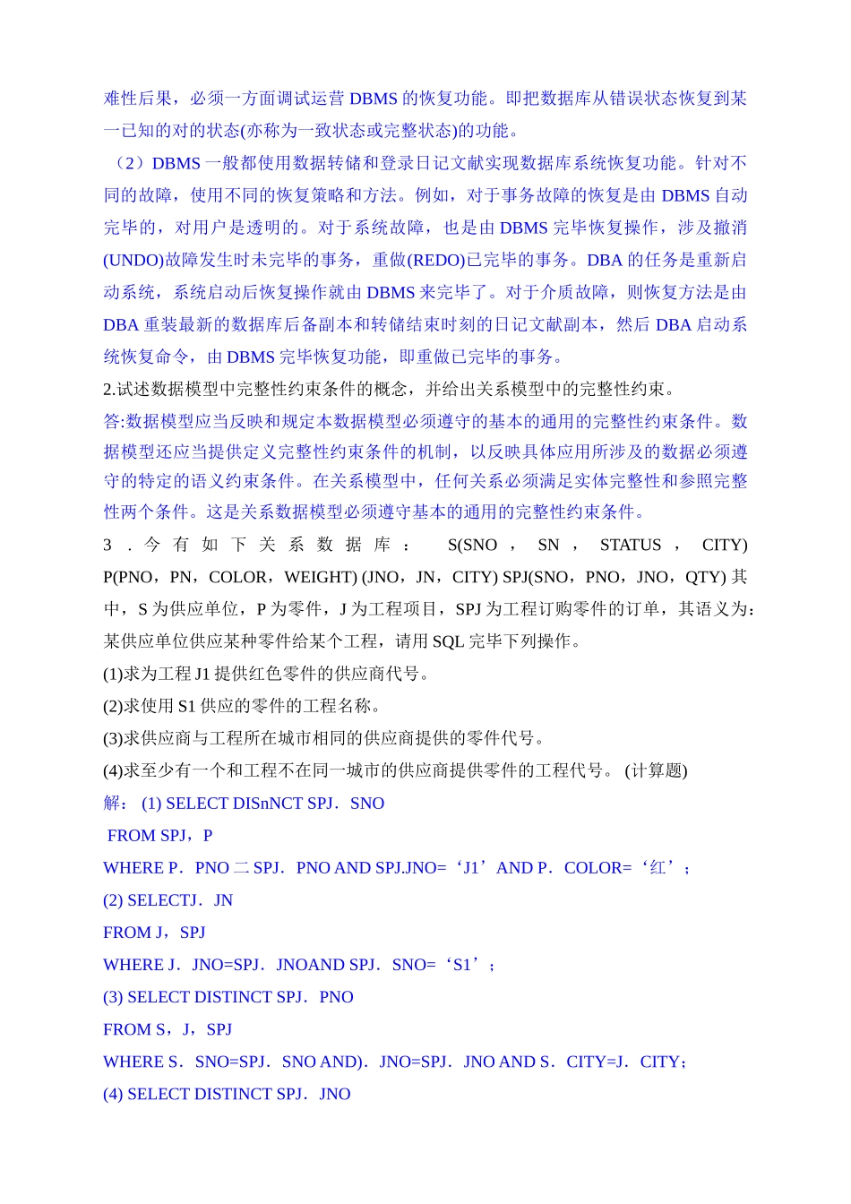 2025年数据库期末练习题选NOkey_第3页