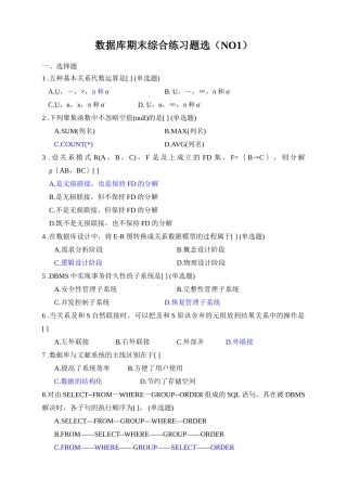 2025年数据库期末练习题选NOkey