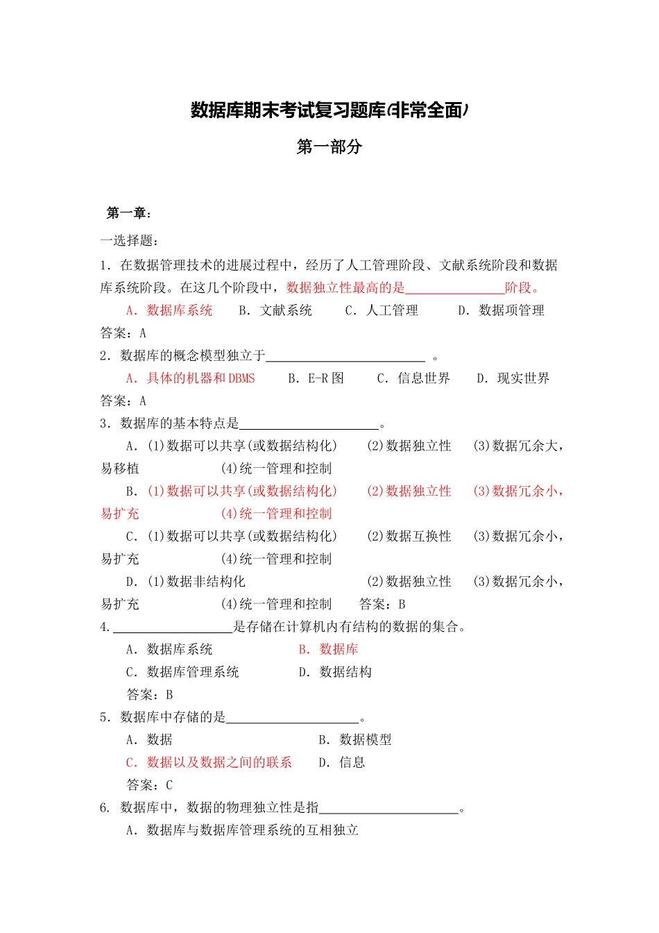 2025年数据库期末考试知识点笔记整理_第1页
