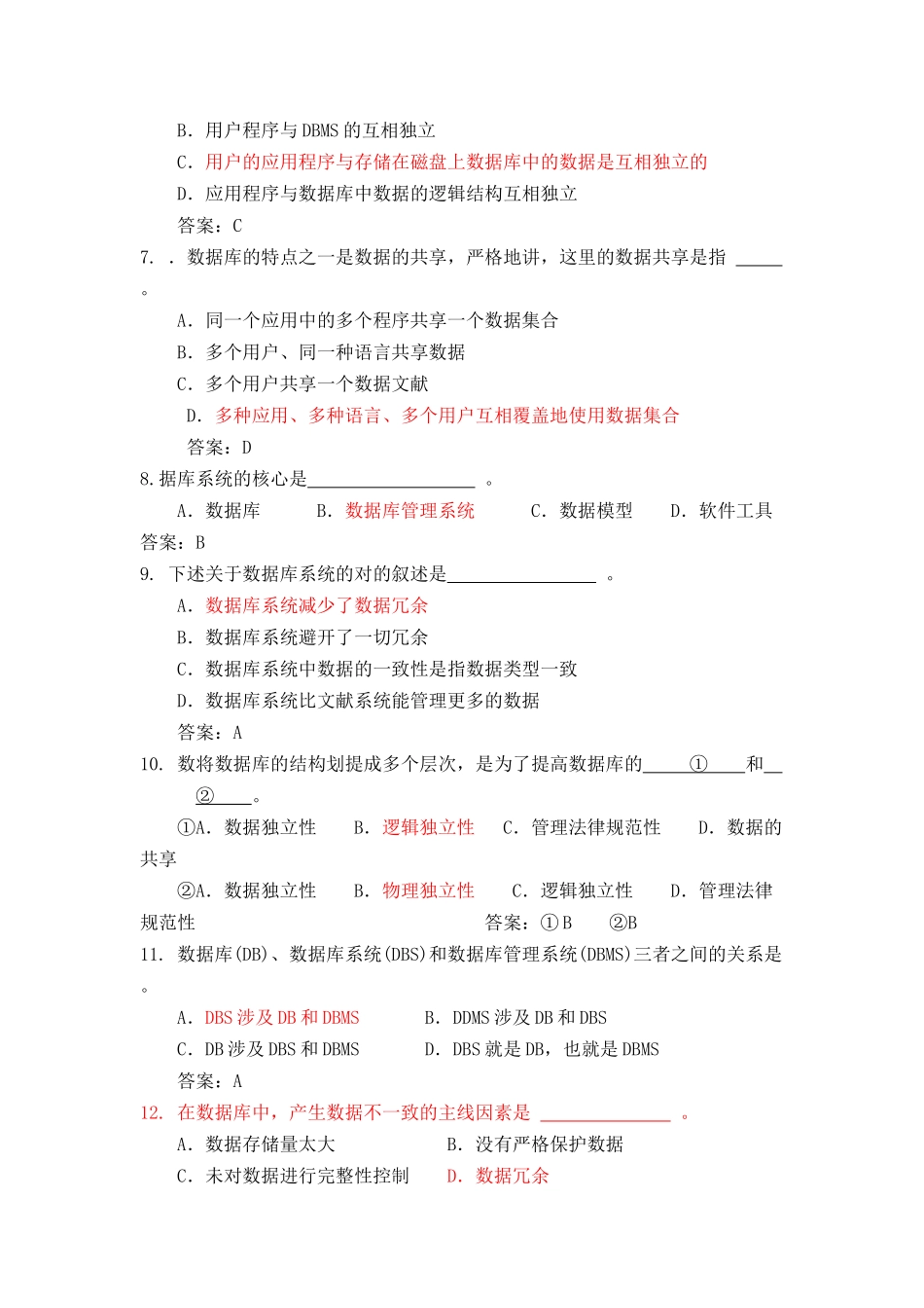 2025年数据库期末考试知识点笔记整理_第2页