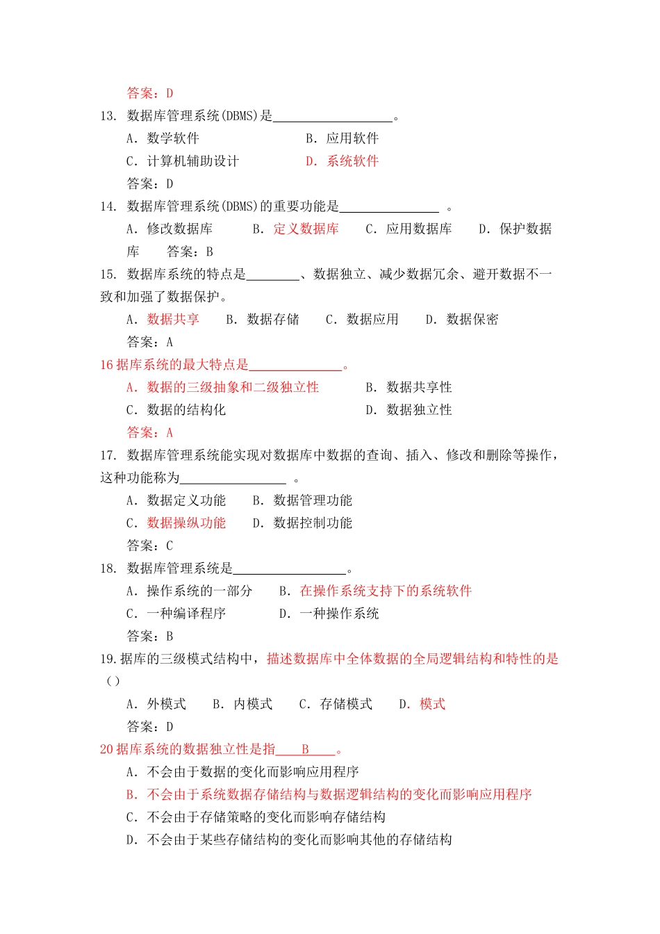 2025年数据库期末考试知识点笔记整理_第3页