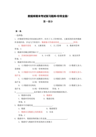 2025年数据库期末考试知识点笔记整理