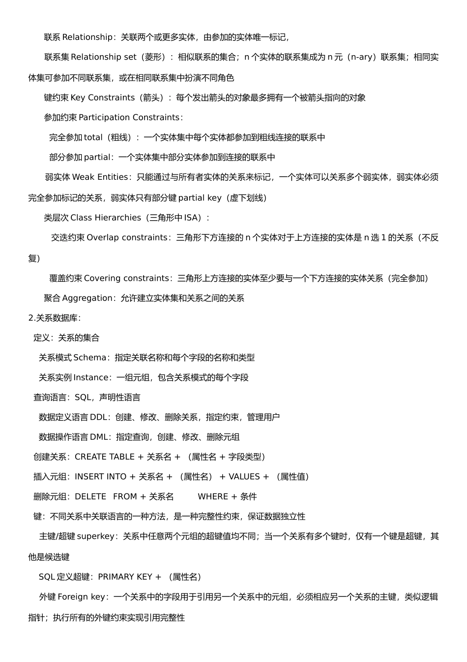 2025年数据库笔记_第2页