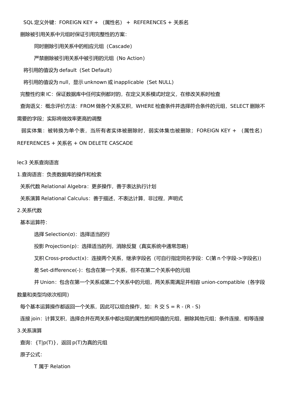 2025年数据库笔记_第3页