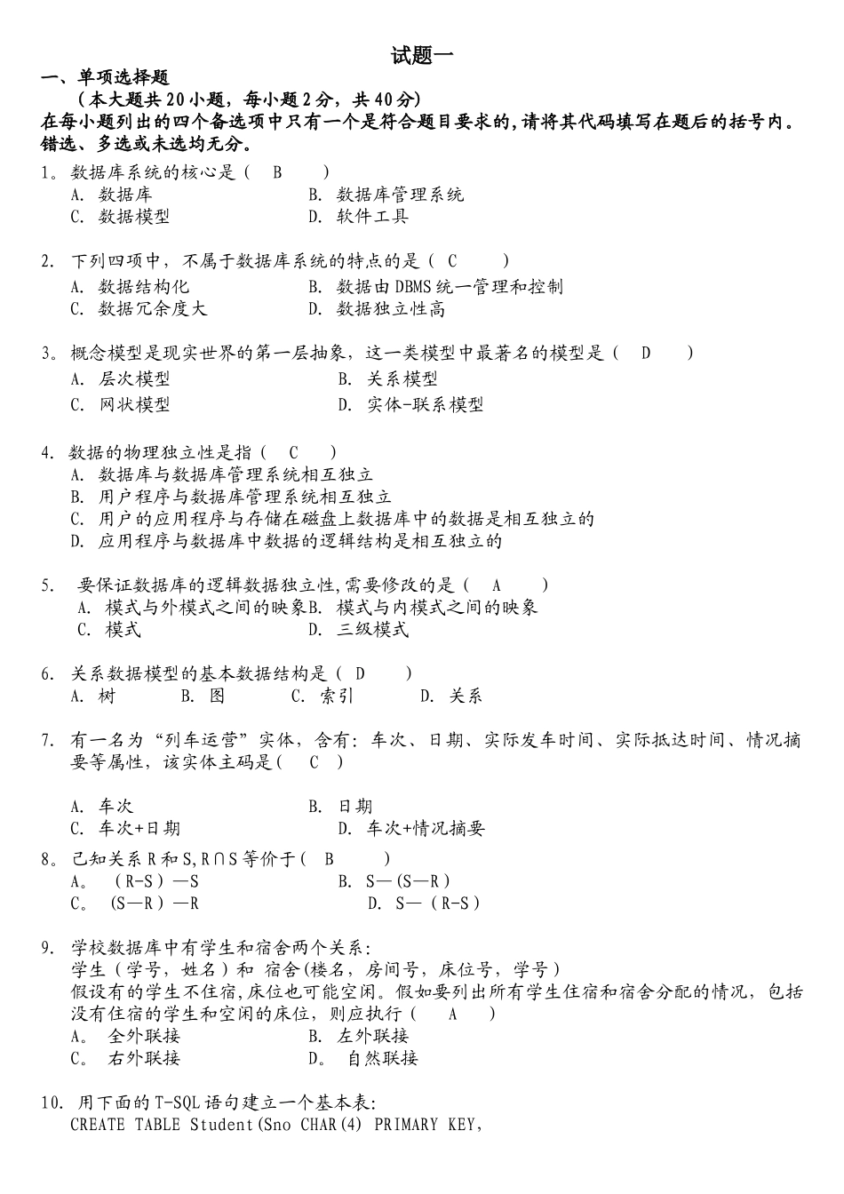2025年数据库期末考试试题和答案_第1页