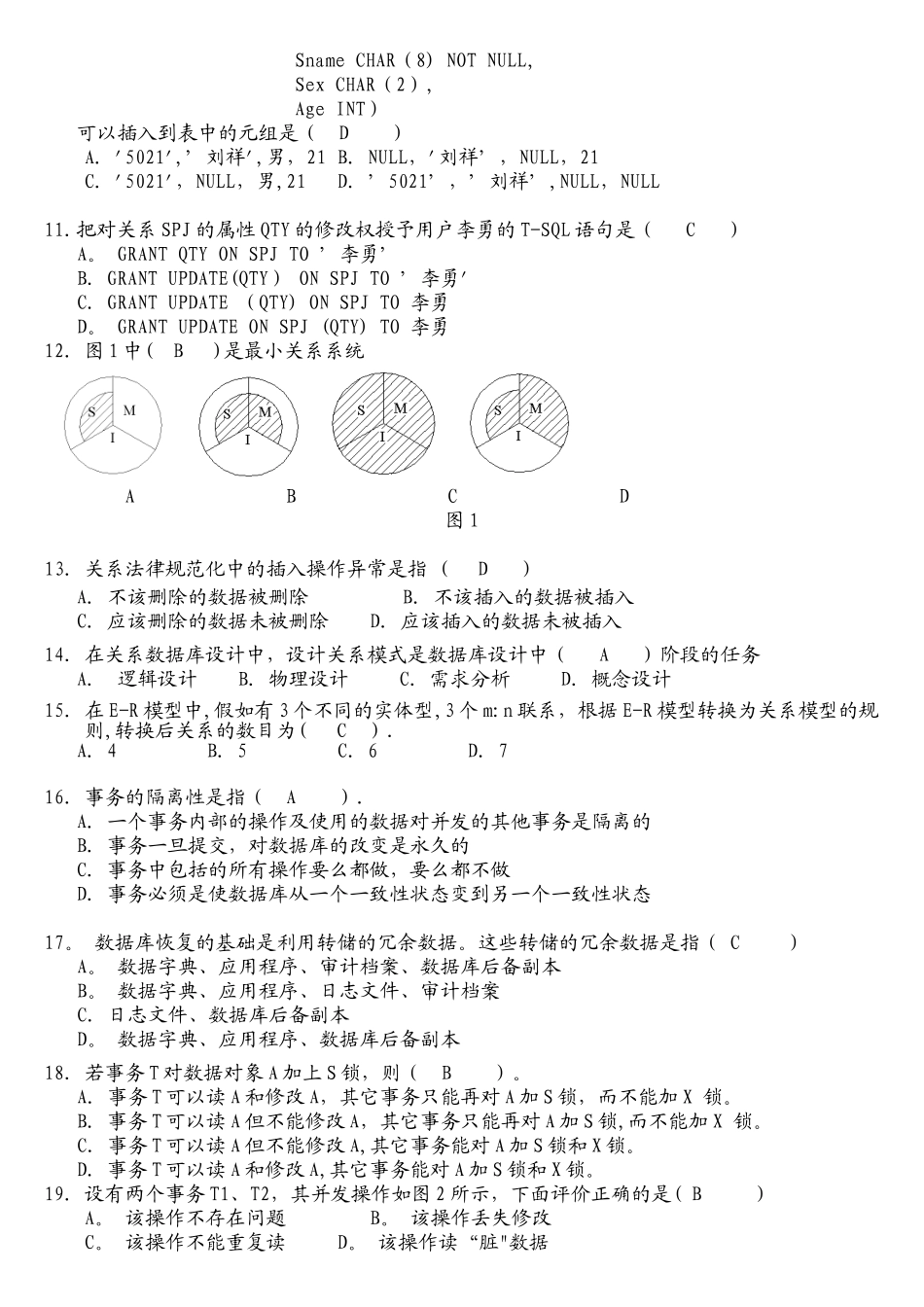 2025年数据库期末考试试题和答案_第2页