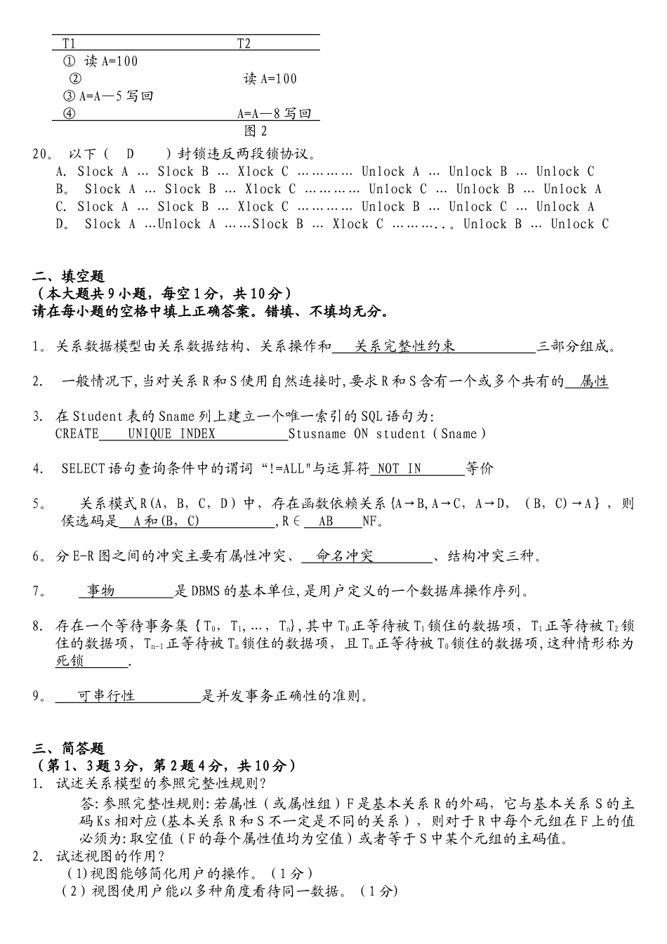 2025年数据库期末考试试题和答案_第3页