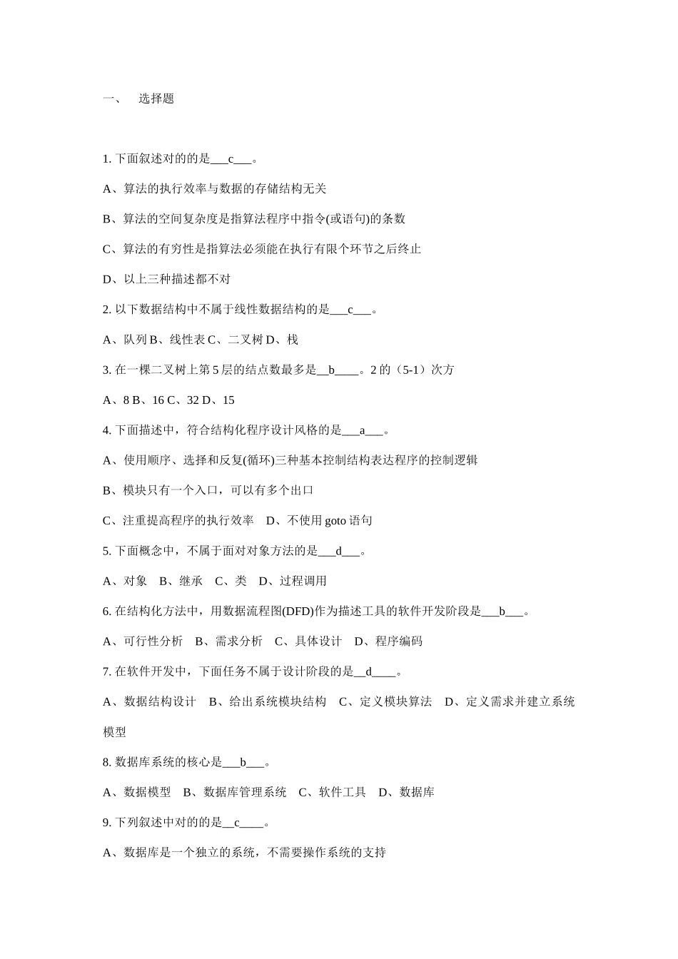 2025年数据库笔试_第1页