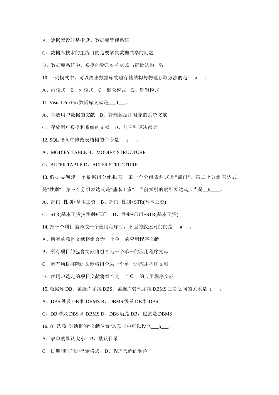 2025年数据库笔试_第2页