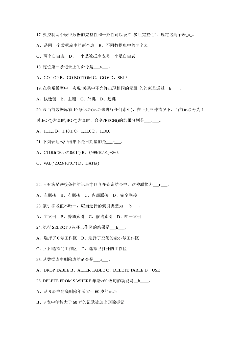 2025年数据库笔试_第3页