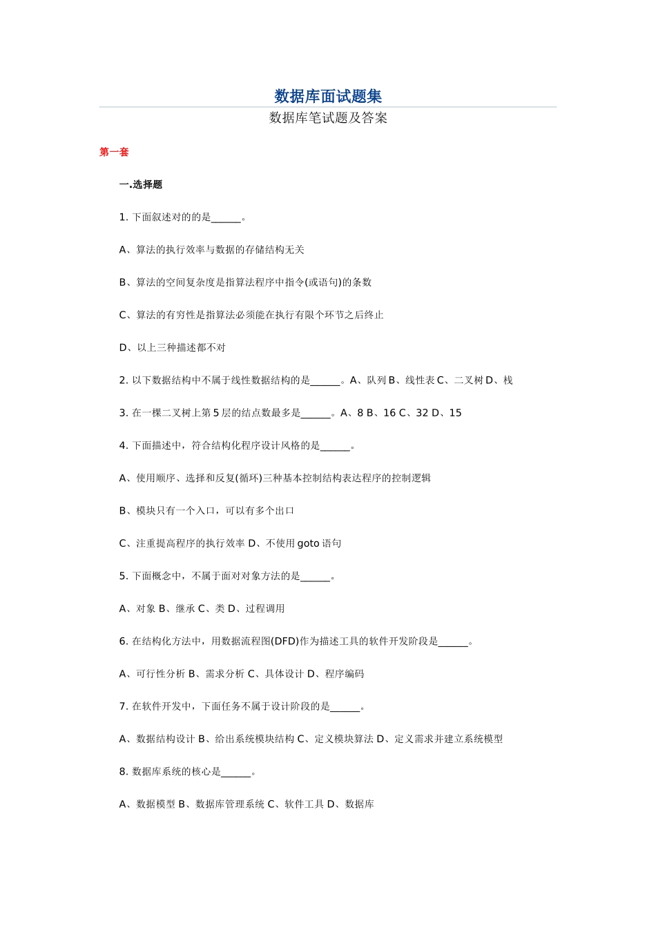 2025年数据库笔试题及答案_第1页