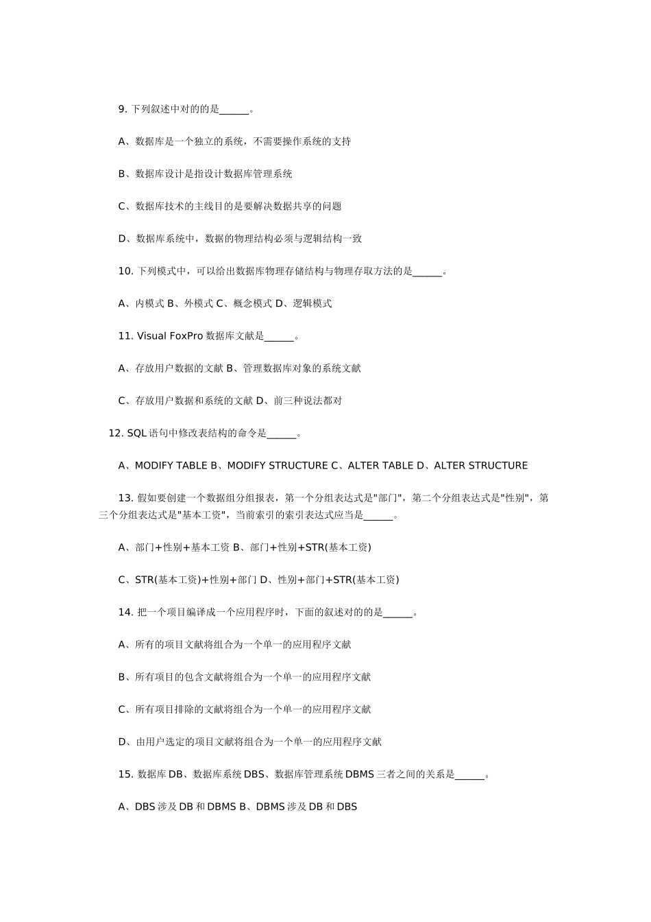 2025年数据库笔试题及答案_第2页