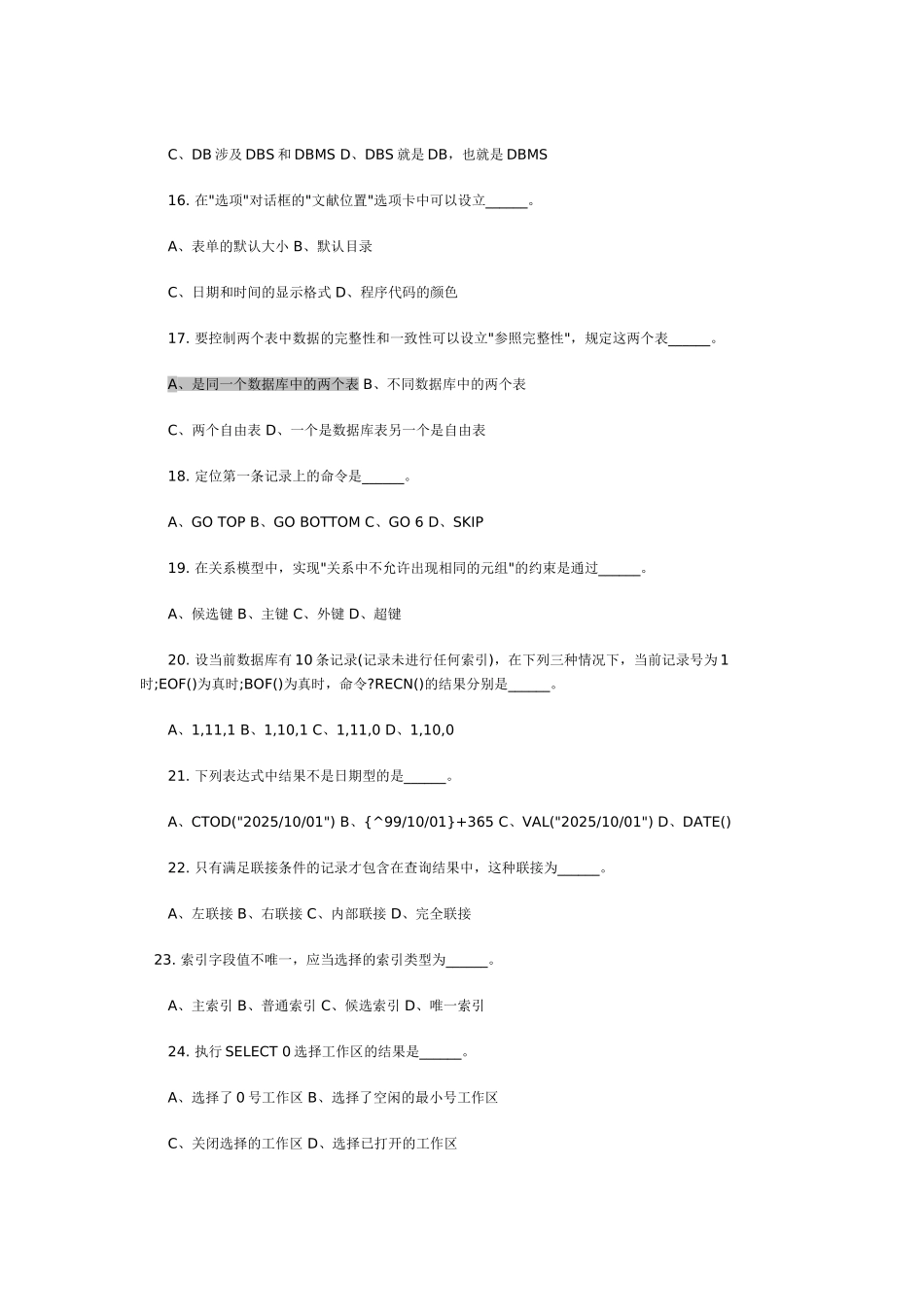 2025年数据库笔试题及答案_第3页