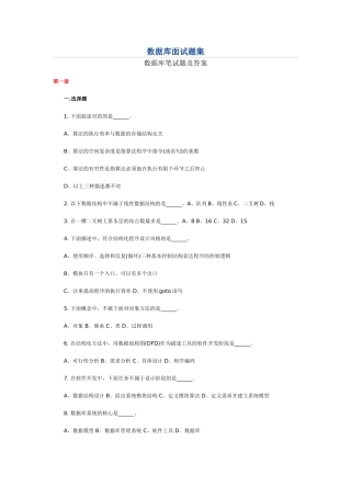 2025年数据库笔试题及答案