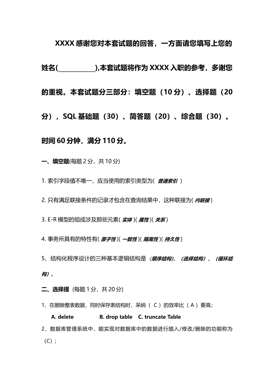 2025年数据库笔试题答案_第1页