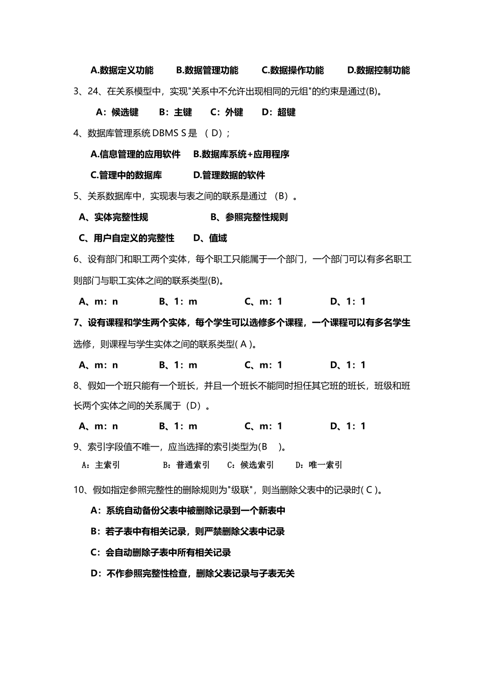 2025年数据库笔试题答案_第2页
