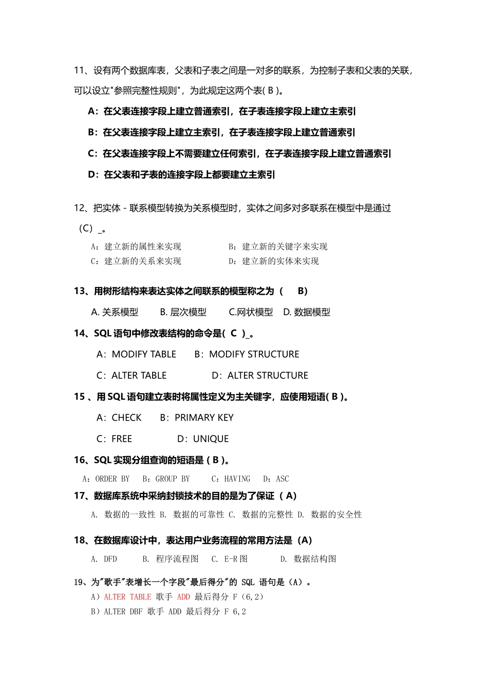 2025年数据库笔试题答案_第3页