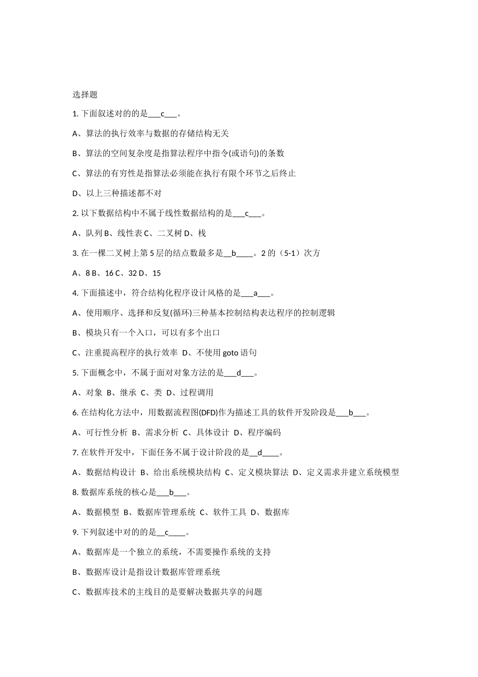 2025年数据库笔试题附带带答案_第1页