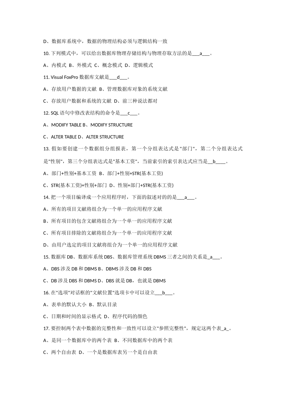 2025年数据库笔试题附带带答案_第2页