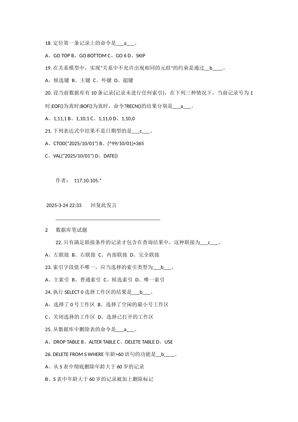 2025年数据库笔试题附带带答案_第3页