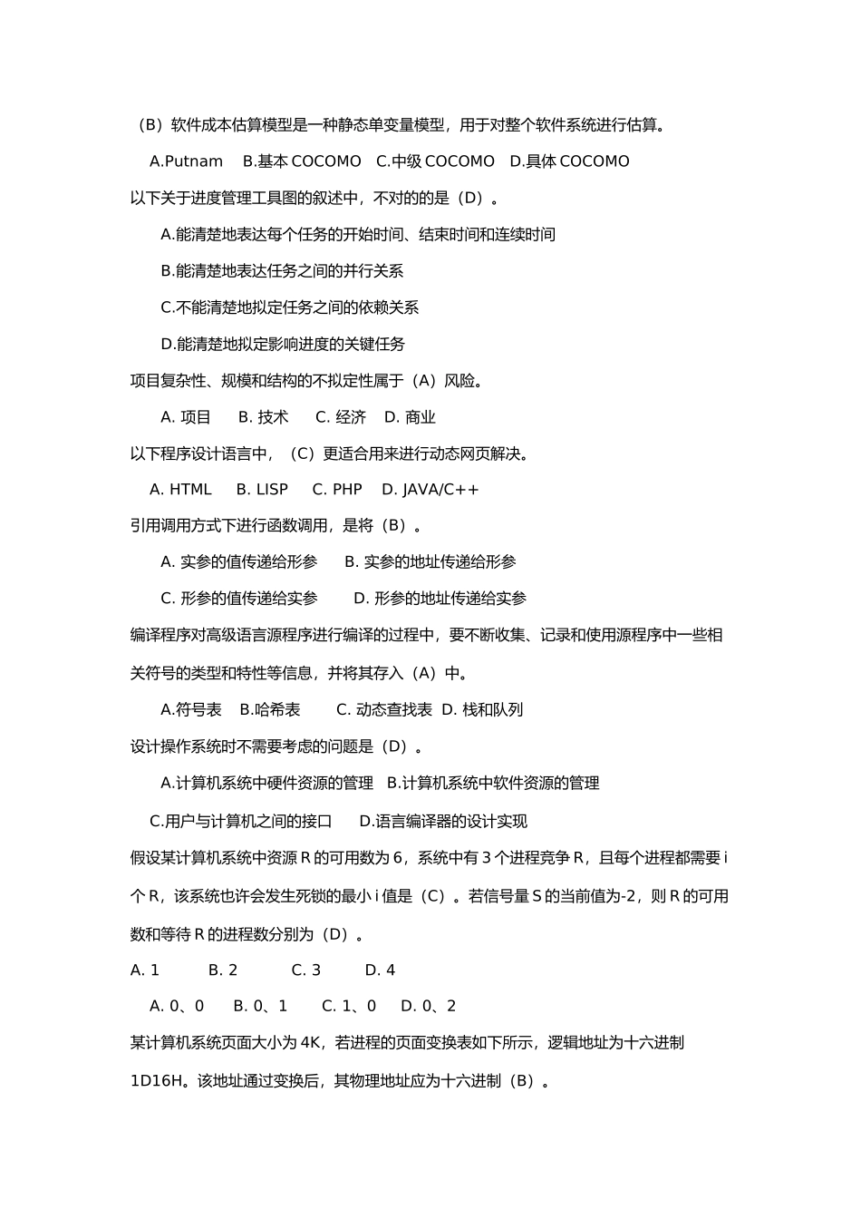 2025年数据库系统工程师真题标准答案_第3页