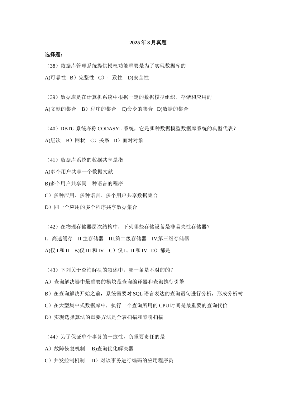 2025年数据库系统实现技术考试真题_第1页