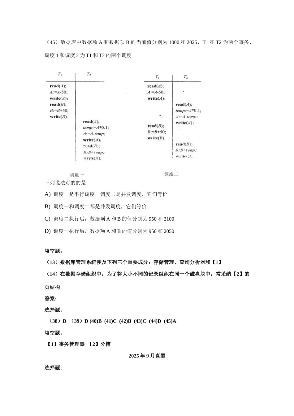 2025年数据库系统实现技术考试真题_第2页