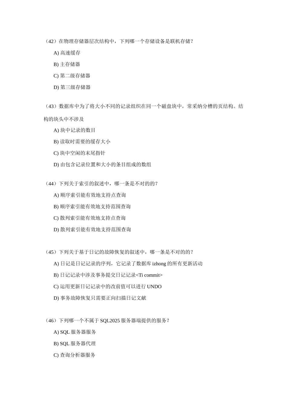 2025年数据库系统实现技术考试真题_第3页