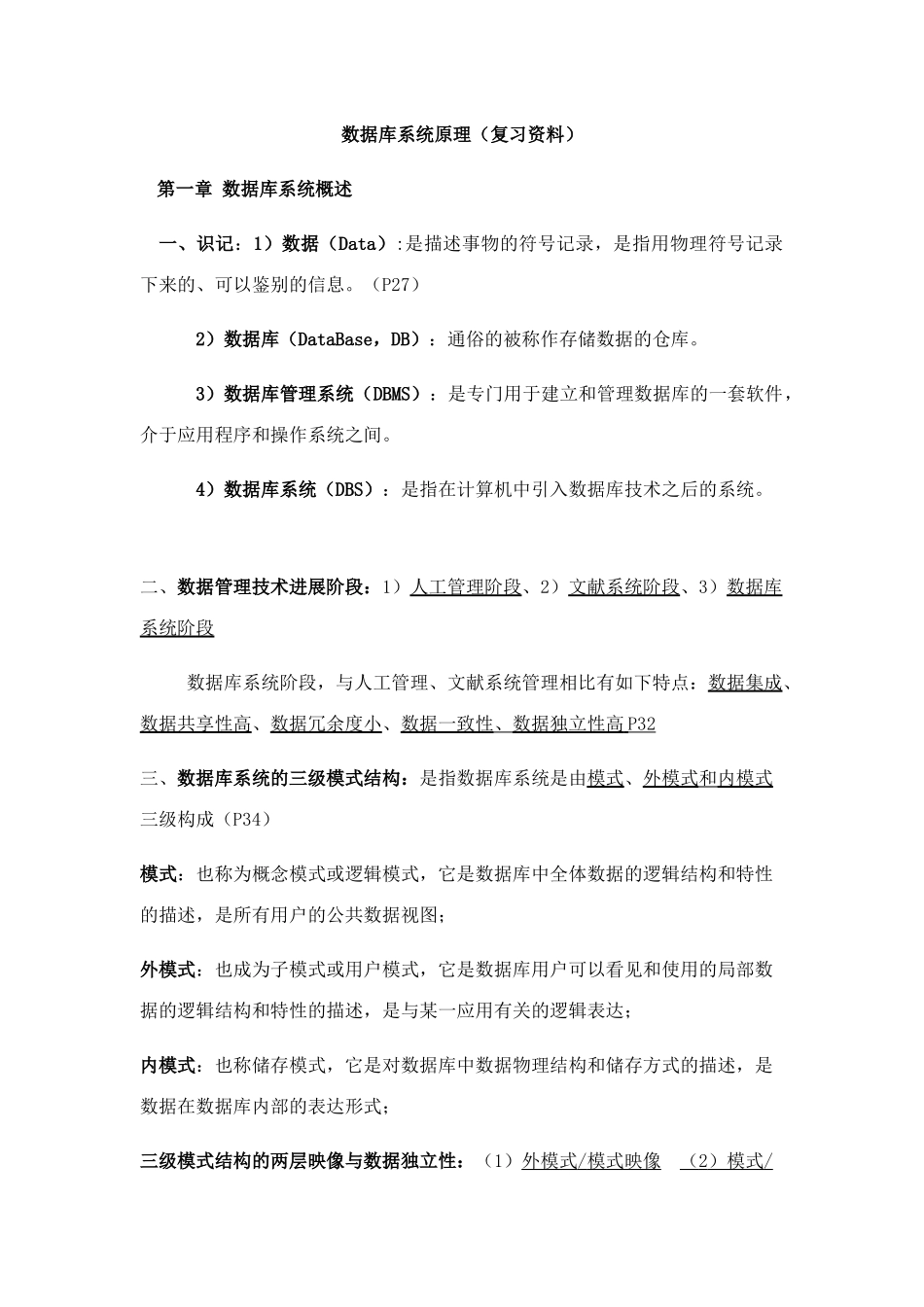 2025年数据库系统自考_第1页
